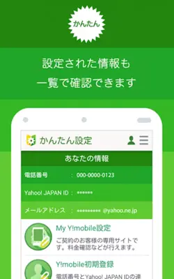 かんたん設定 android App screenshot 0