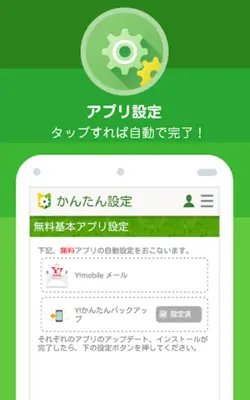 かんたん設定 android App screenshot 1