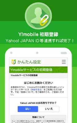 かんたん設定 android App screenshot 2