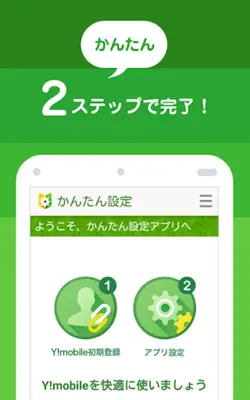 かんたん設定 android App screenshot 3